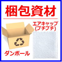 リサイクルストア＆便利屋アンリミテッド　買取いたします。全国対応　宅配買取　宅配買取キットでらくらく買取り