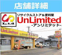 リサイクルストア＆便利屋アンリミテッド　宮城県　仙台市　東松島市