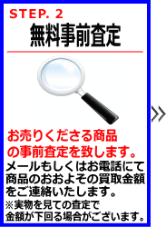 リサイクルストア＆便利屋アンリミテッド　買取いたします。全国対応　宅配買取　全国どこからでも宅配買取　査定無料