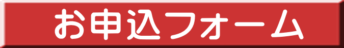 リサイクルストア＆便利屋アンリミテッド　買取いたします。全国対応　宅配買取　お申込フォームはこちら