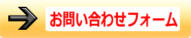 リサイクルストア＆便利屋　アンリミテッド　お問い合わせフォーム